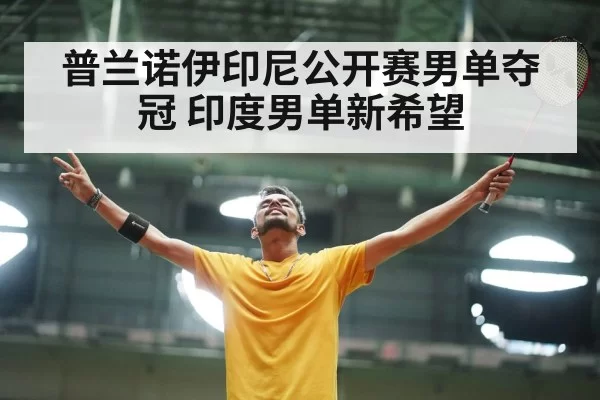 badminton player celebrating victory