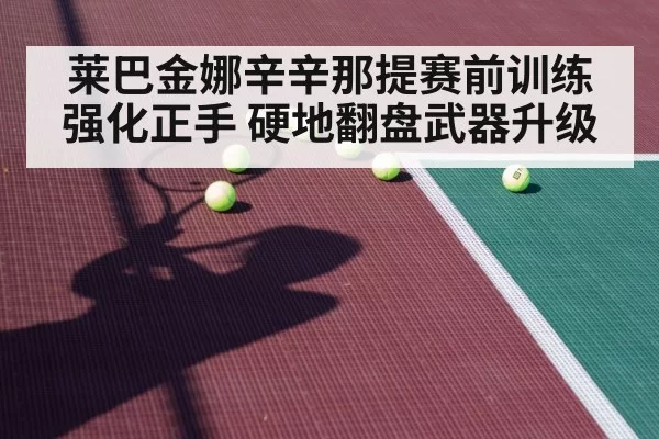 tennis practice hard court