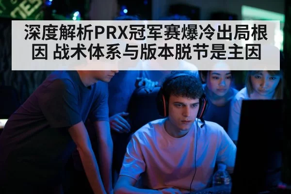 esports team tactical strategy