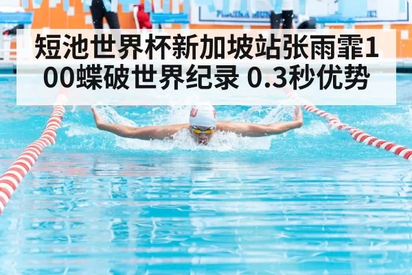 swimming butterfly stroke race