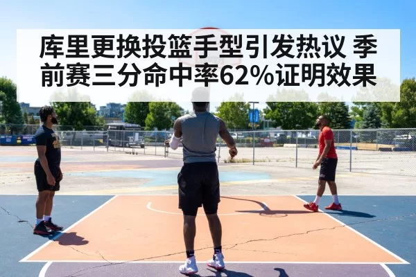 basketball three point shot