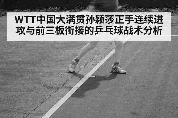 table tennis footwork